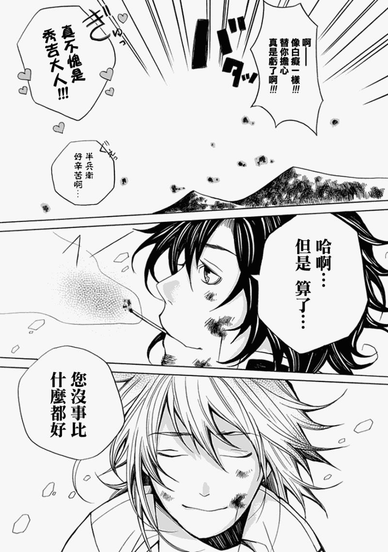 《刎颈之友》漫画 01集