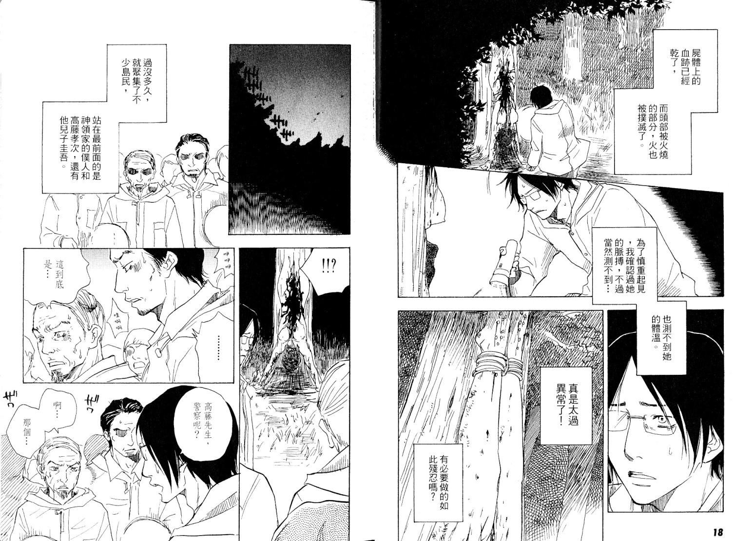 《黑祠之岛》漫画 02卷