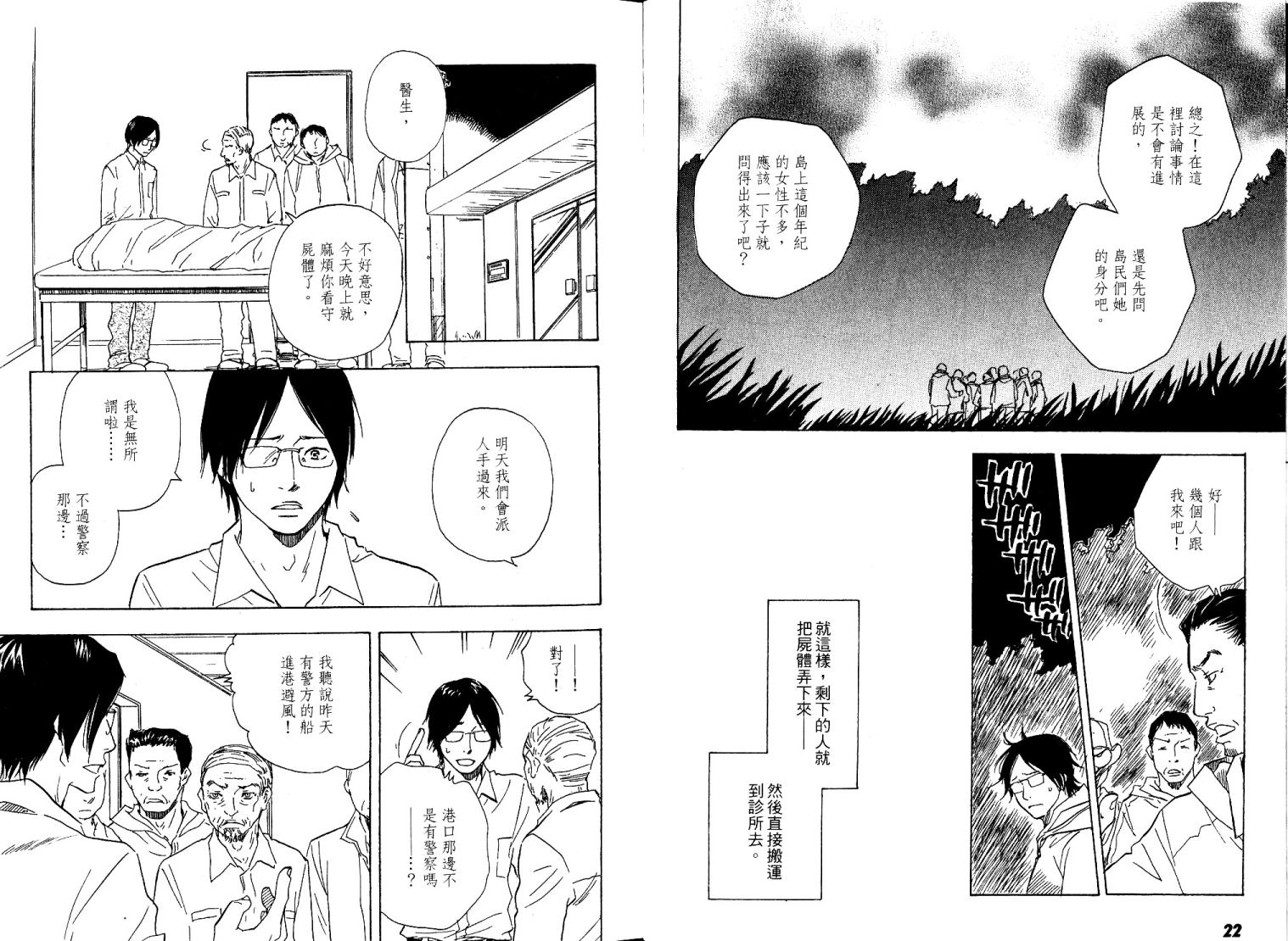 《黑祠之岛》漫画 02卷