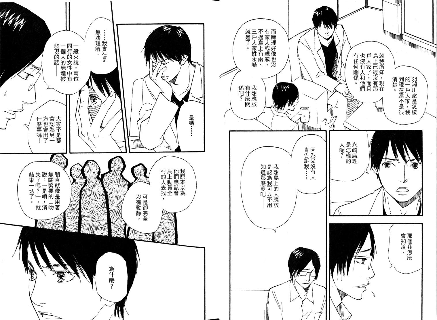 《黑祠之岛》漫画 02卷