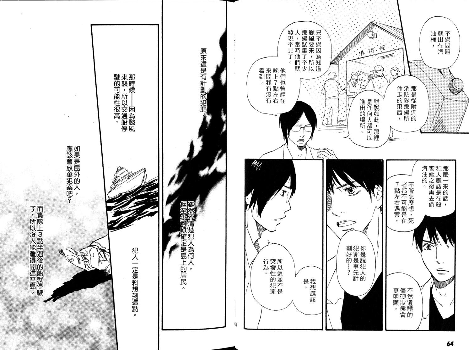 《黑祠之岛》漫画 02卷