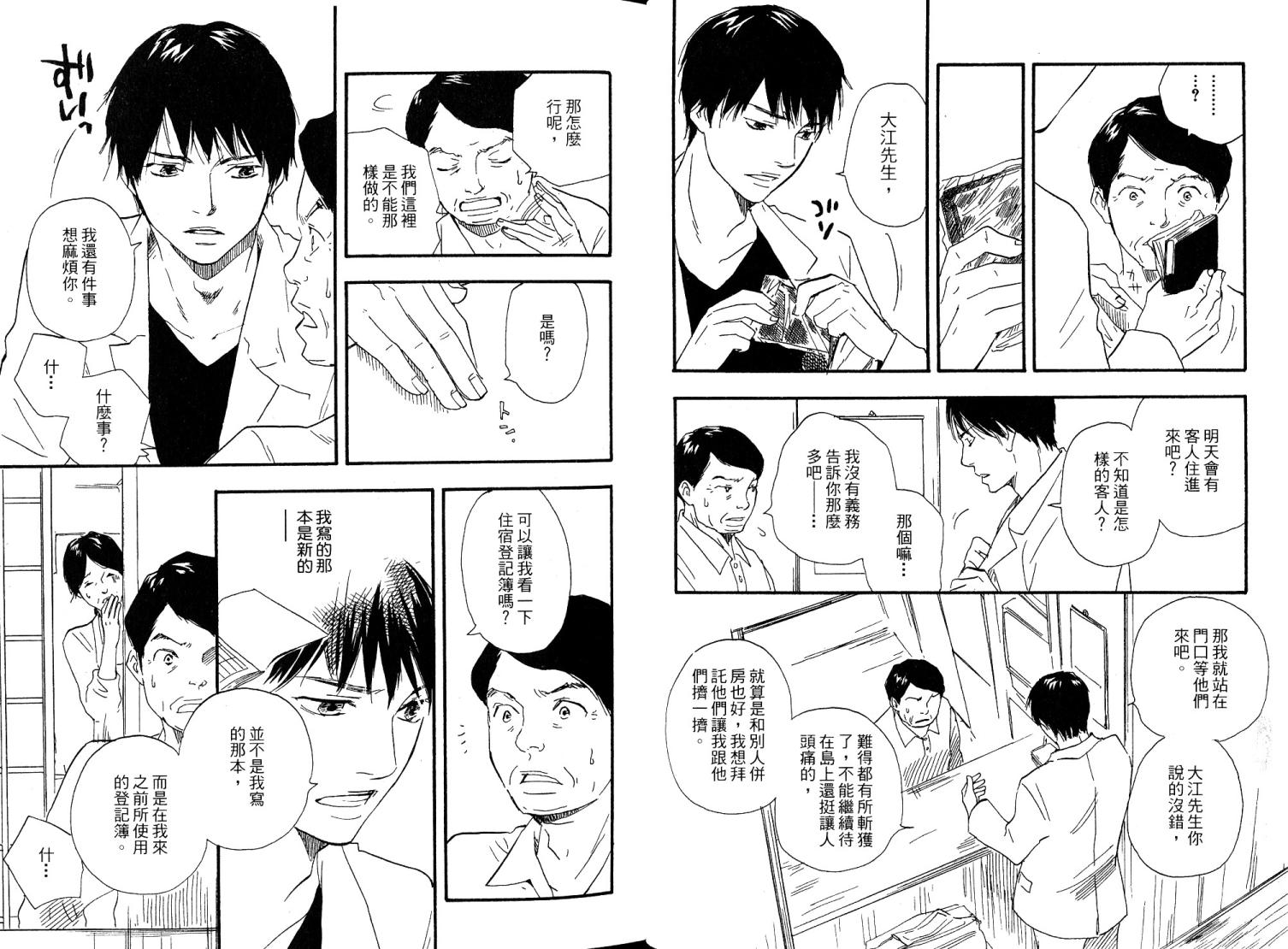 《黑祠之岛》漫画 02卷