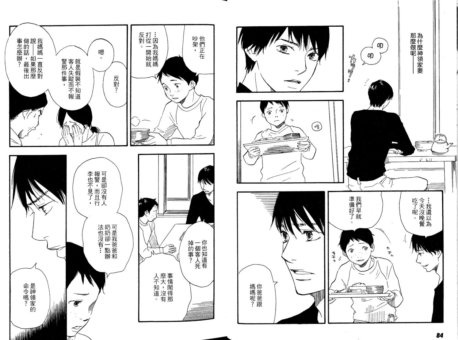 《黑祠之岛》漫画 02卷