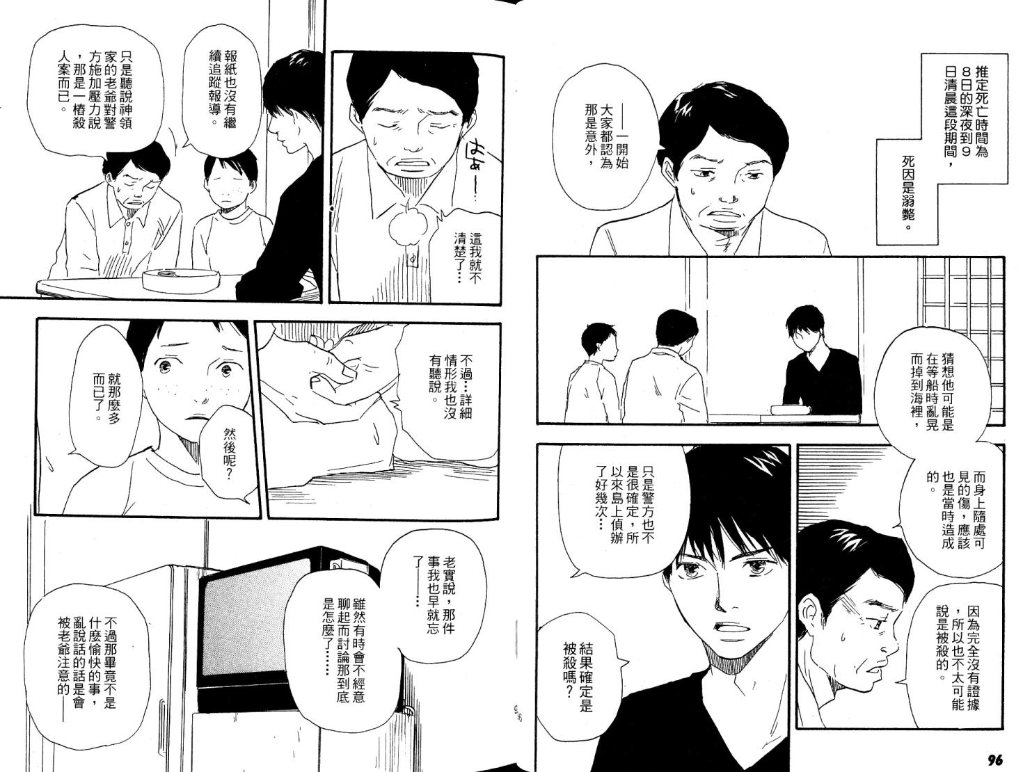 《黑祠之岛》漫画 02卷