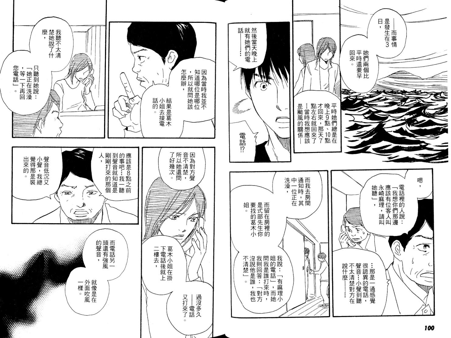 《黑祠之岛》漫画 02卷