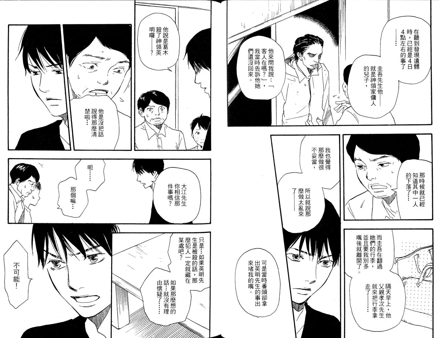 《黑祠之岛》漫画 02卷