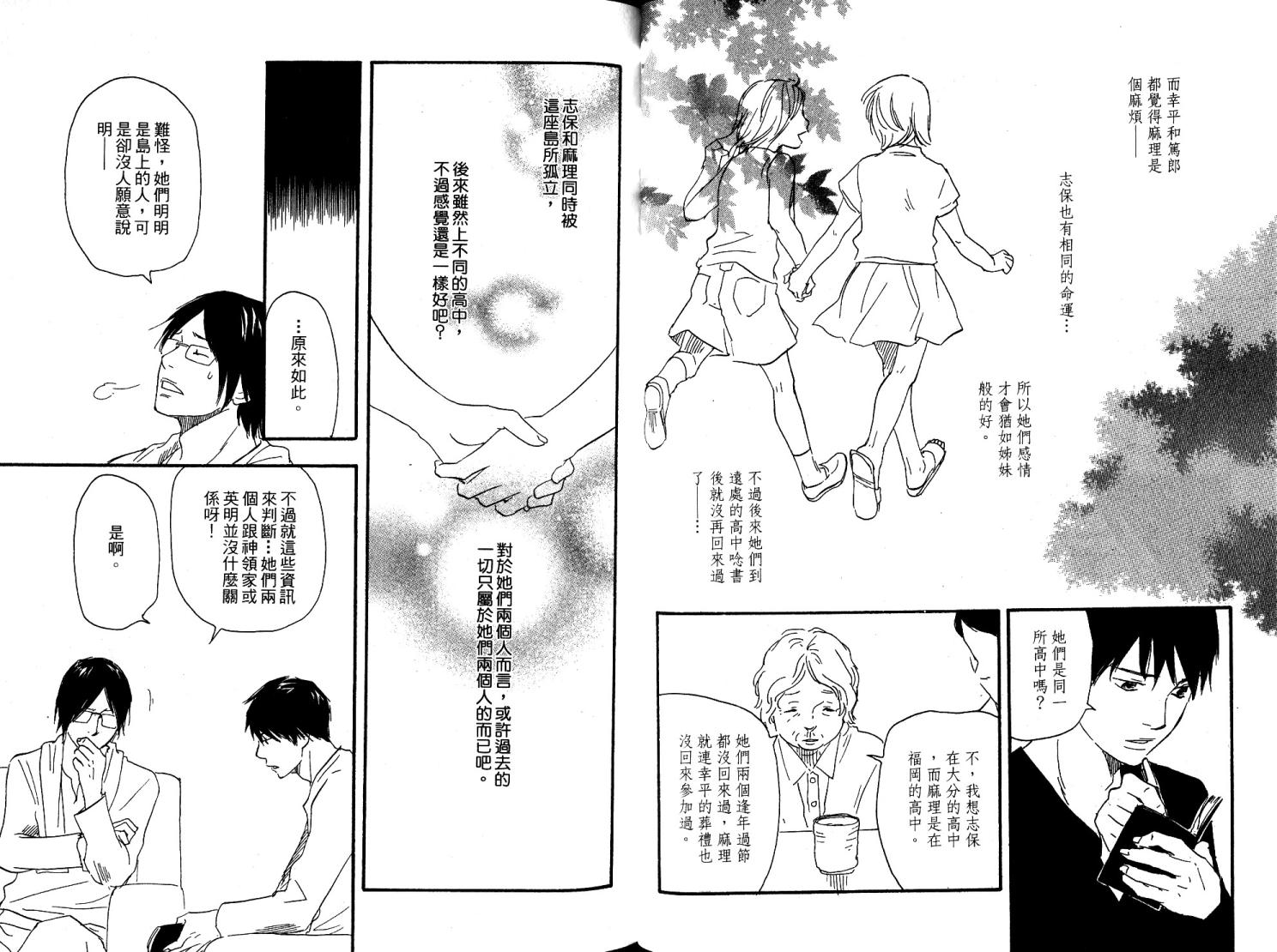 《黑祠之岛》漫画 02卷