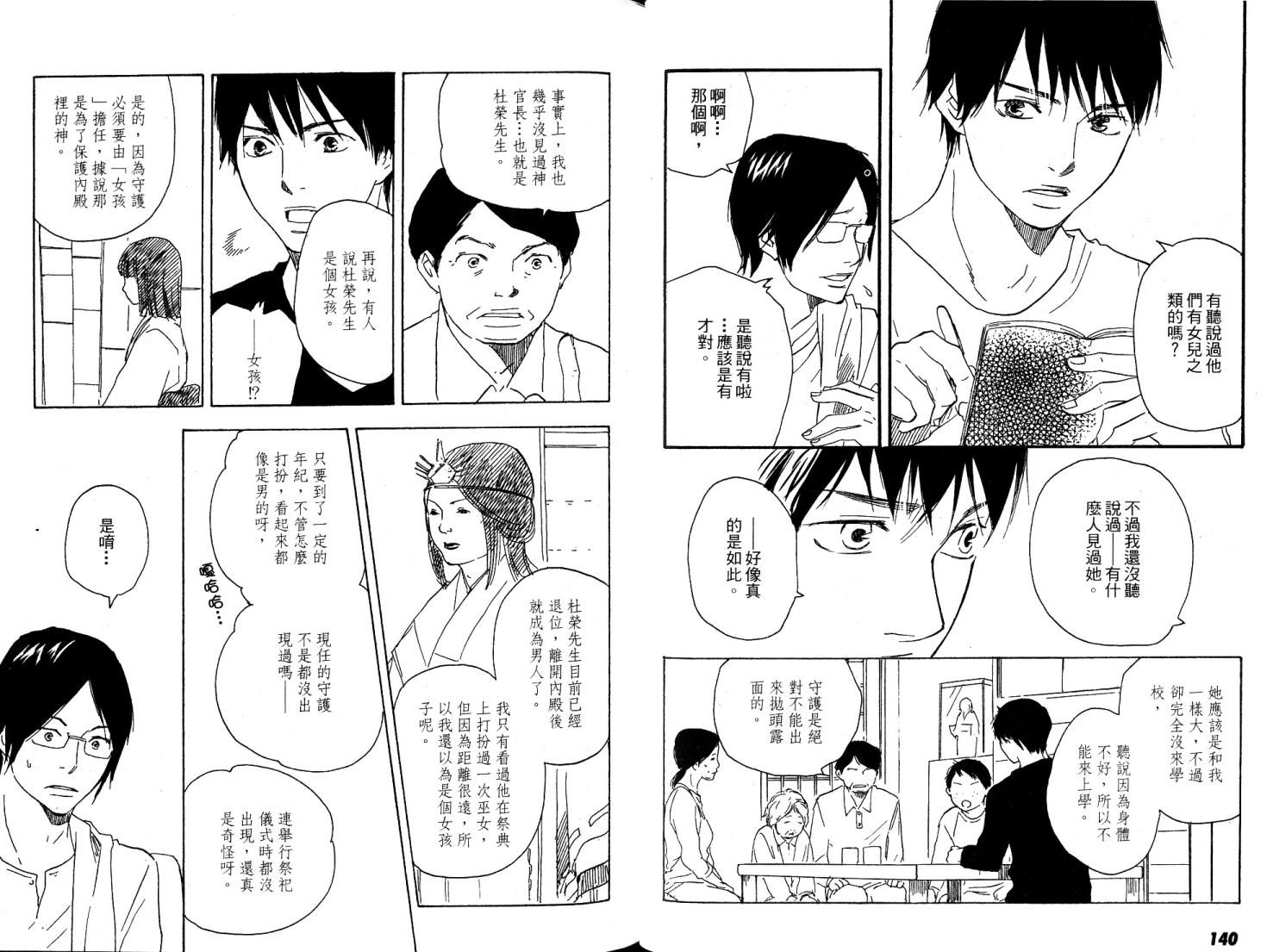 《黑祠之岛》漫画 02卷