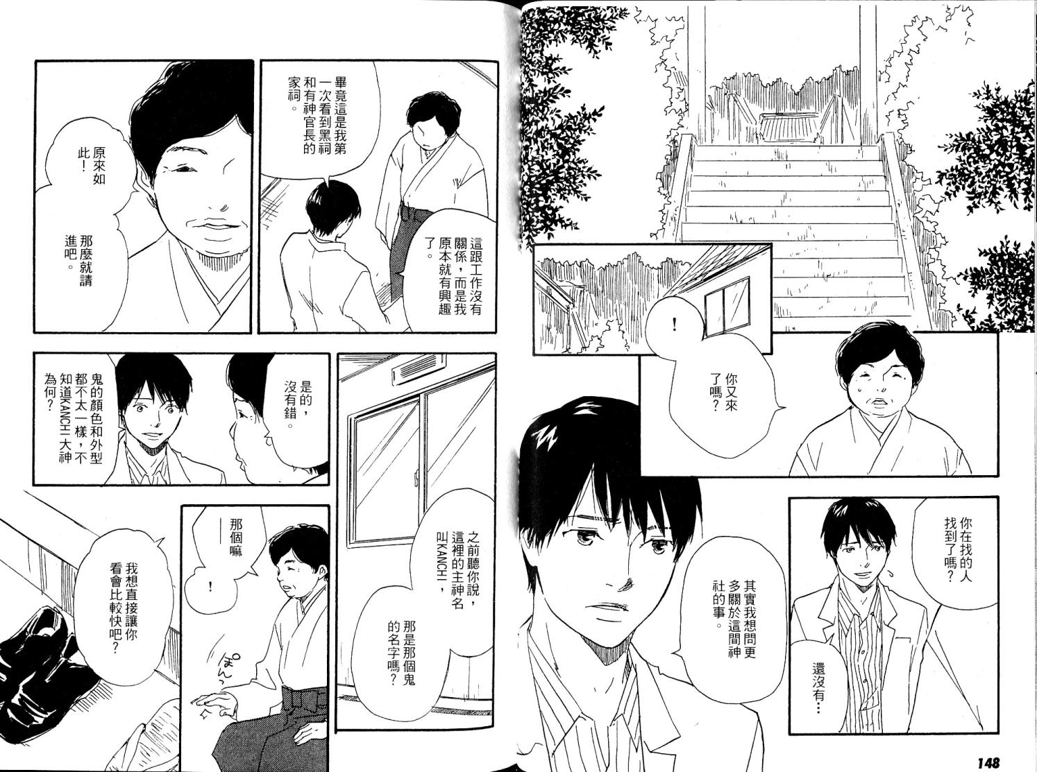 《黑祠之岛》漫画 02卷