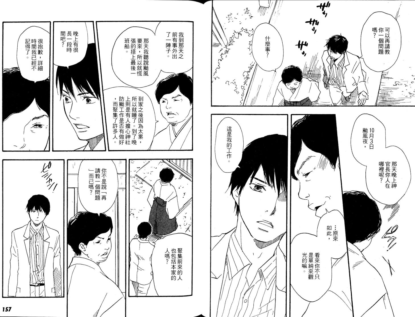 《黑祠之岛》漫画 02卷