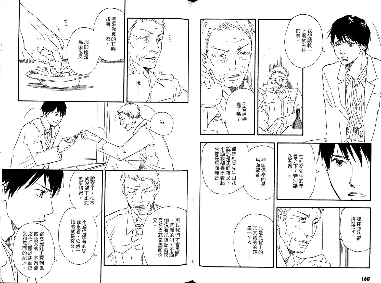 《黑祠之岛》漫画 02卷