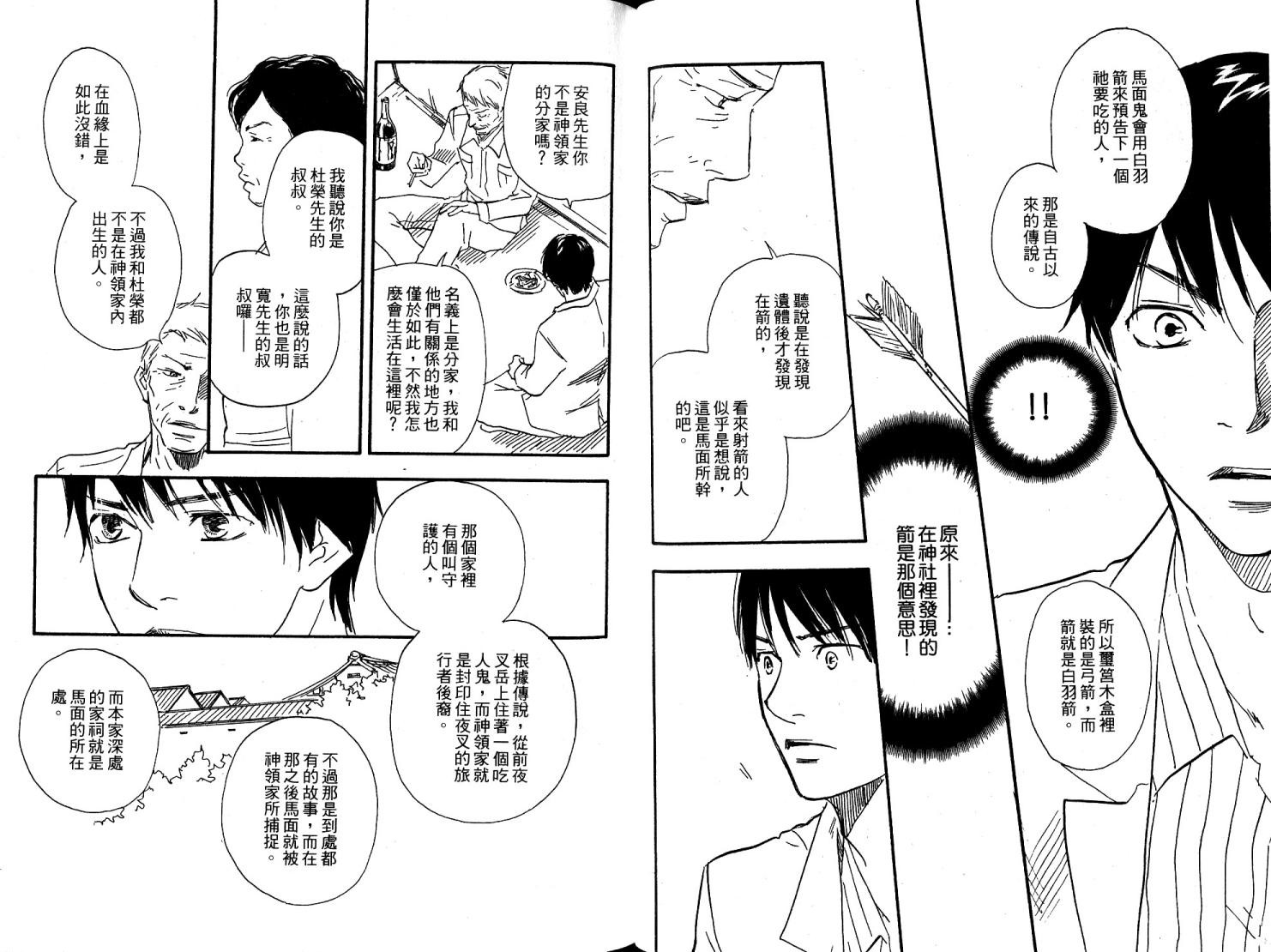 《黑祠之岛》漫画 02卷