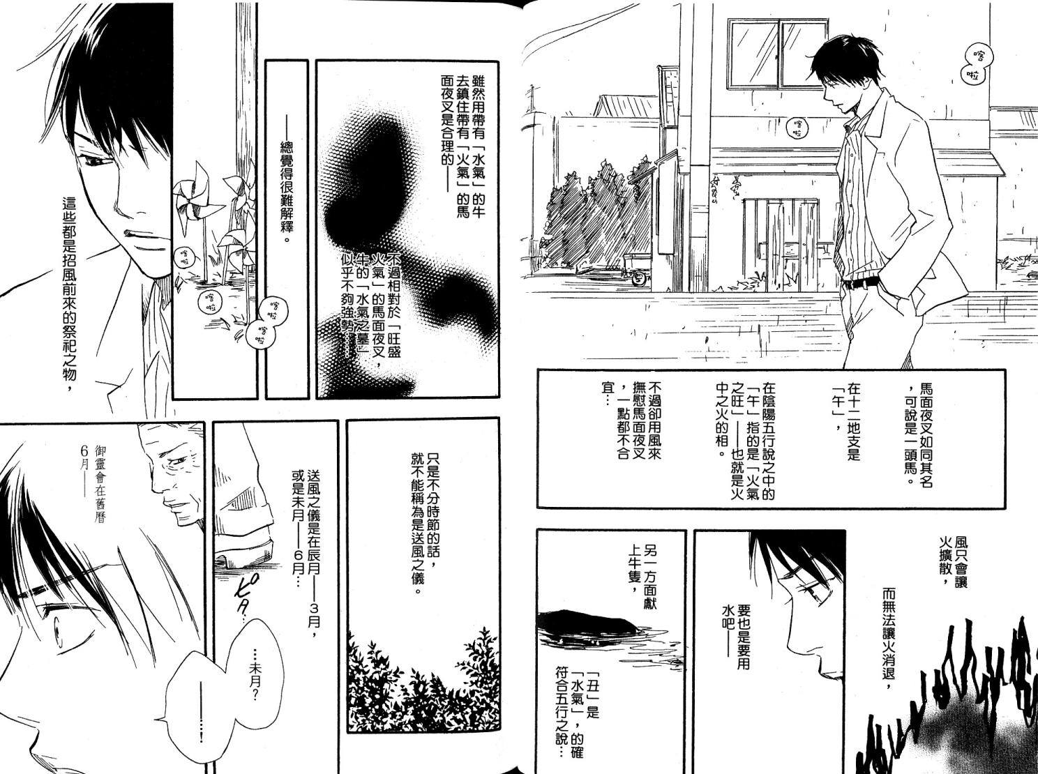 《黑祠之岛》漫画 02卷