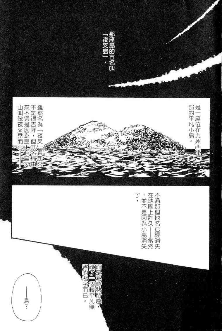 《黑祠之岛》漫画 01卷