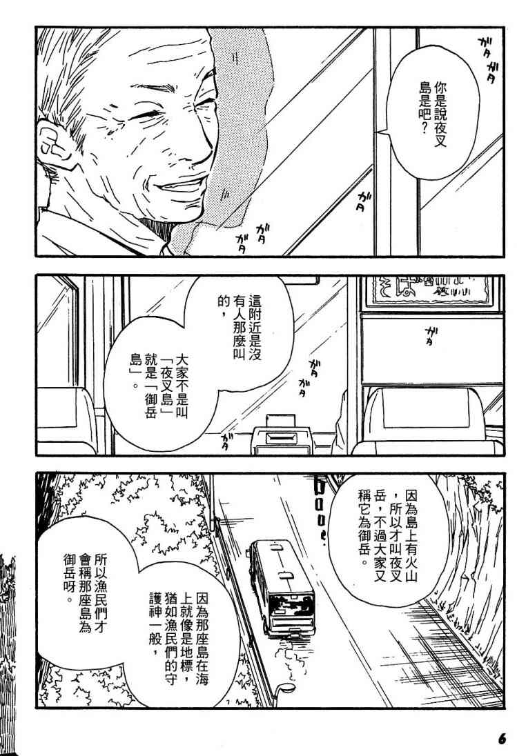 《黑祠之岛》漫画 01卷