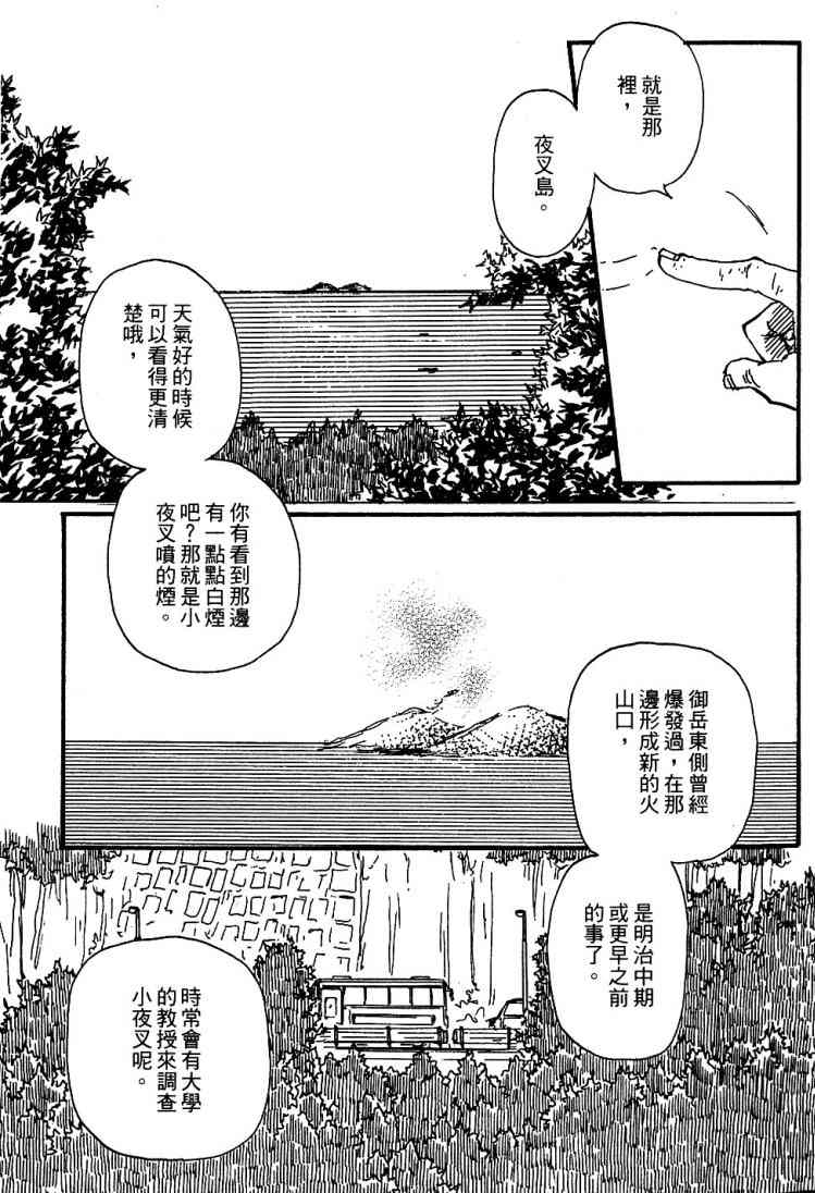 《黑祠之岛》漫画 01卷