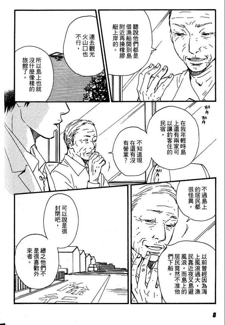 《黑祠之岛》漫画 01卷