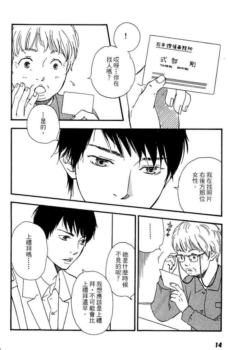 《黑祠之岛》漫画 01卷