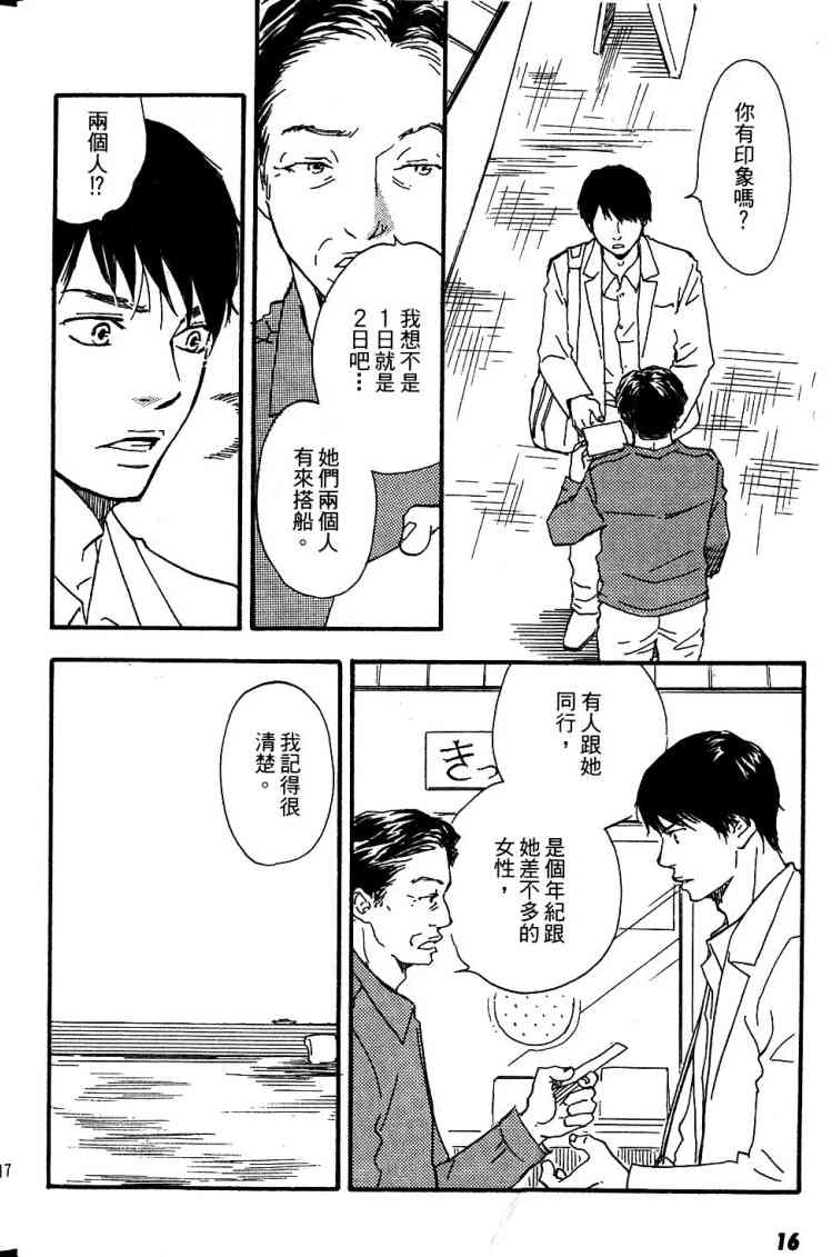 《黑祠之岛》漫画 01卷