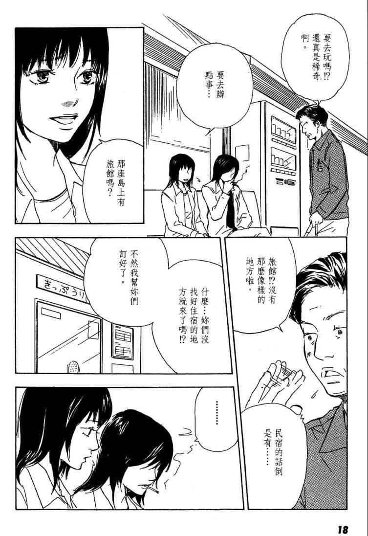 《黑祠之岛》漫画 01卷