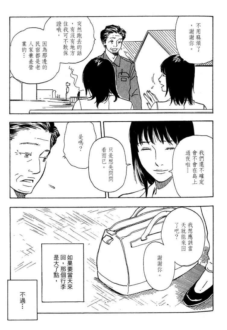 《黑祠之岛》漫画 01卷