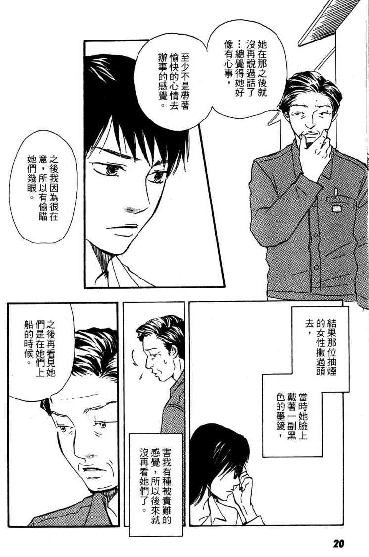 《黑祠之岛》漫画 01卷