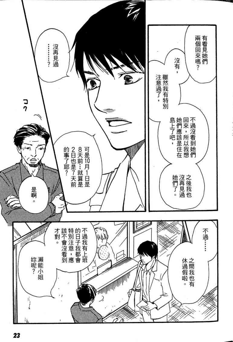 《黑祠之岛》漫画 01卷