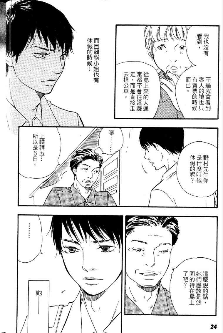 《黑祠之岛》漫画 01卷