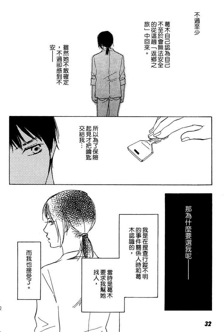 《黑祠之岛》漫画 01卷