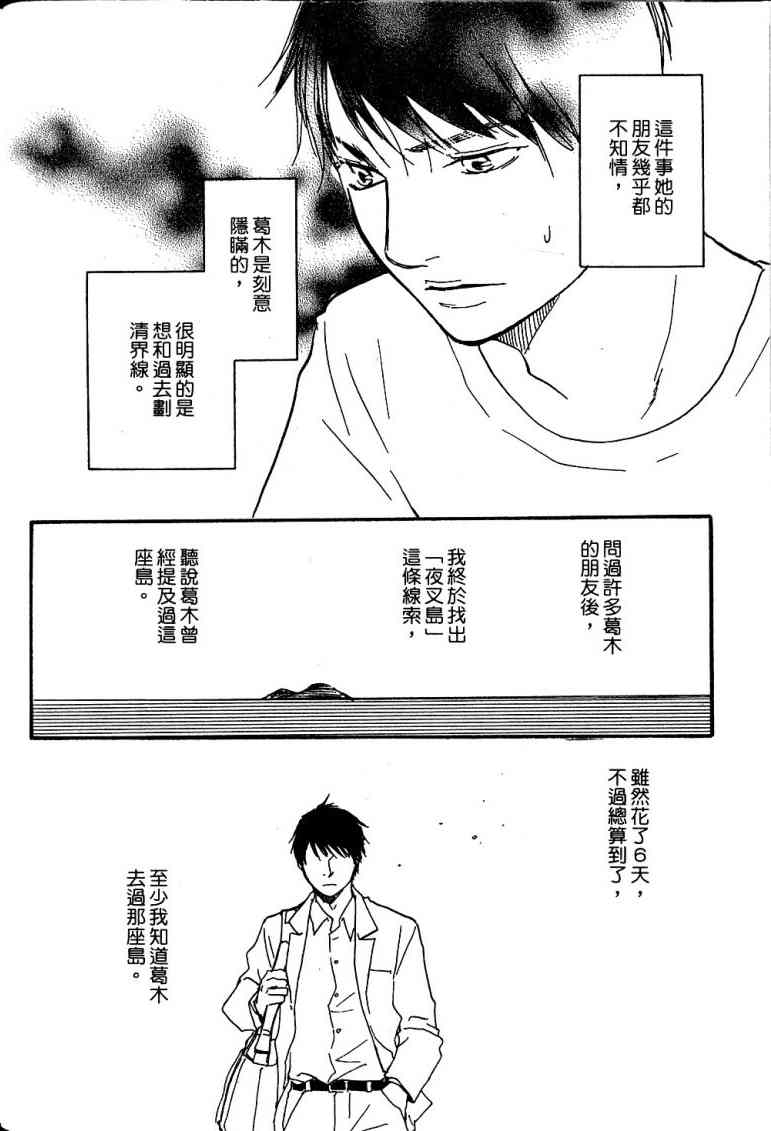 《黑祠之岛》漫画 01卷