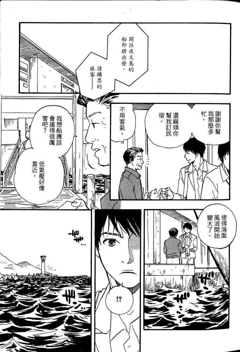 《黑祠之岛》漫画 01卷