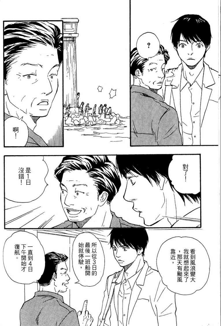 《黑祠之岛》漫画 01卷