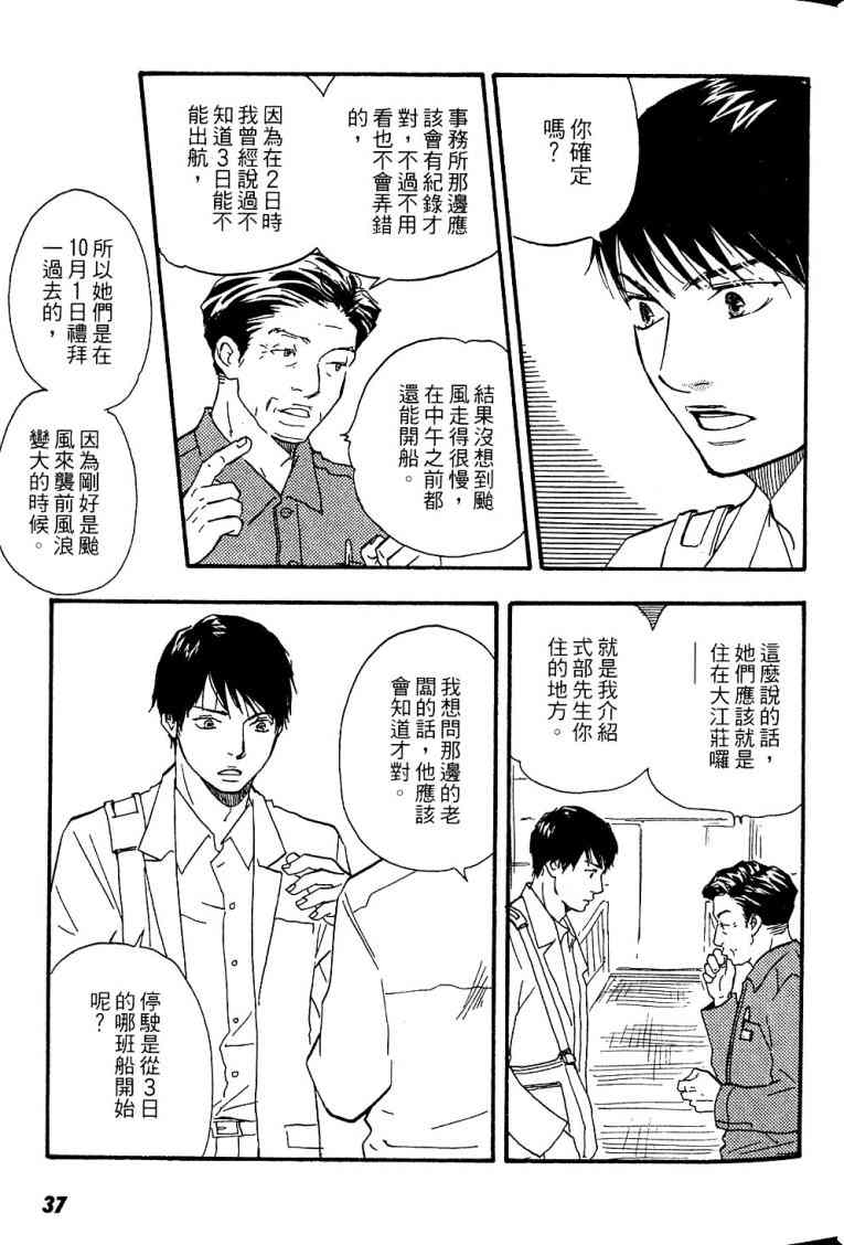 《黑祠之岛》漫画 01卷