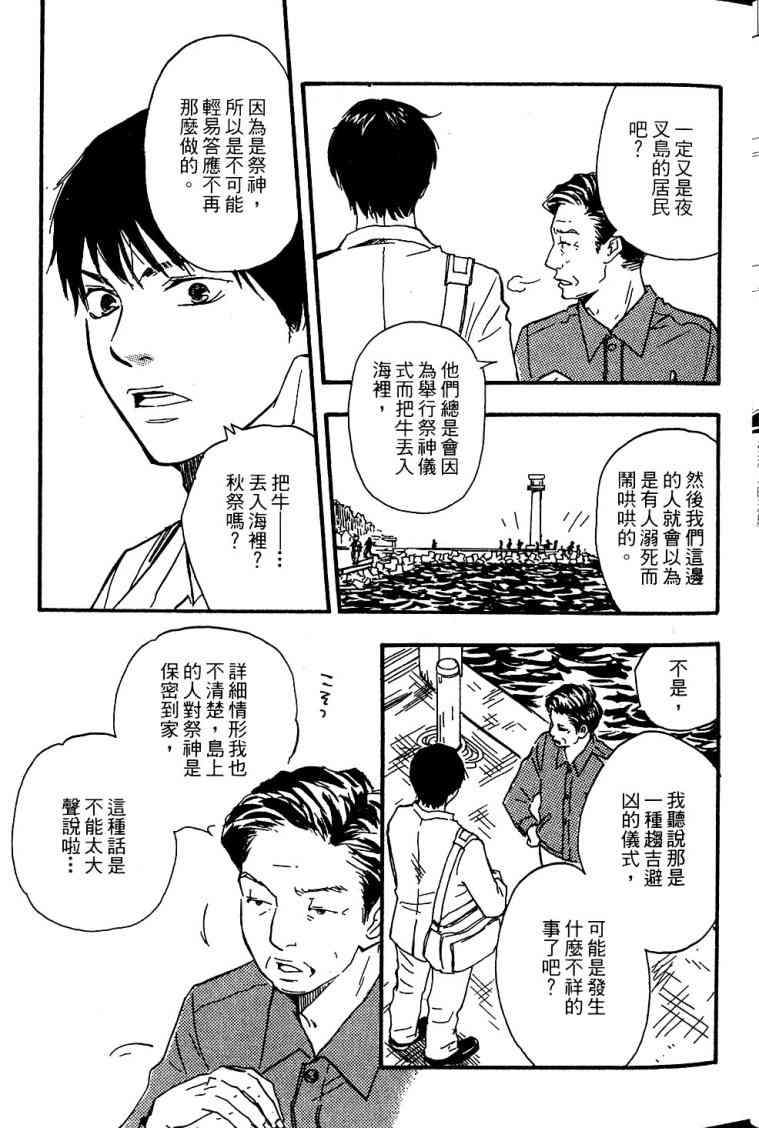 《黑祠之岛》漫画 01卷