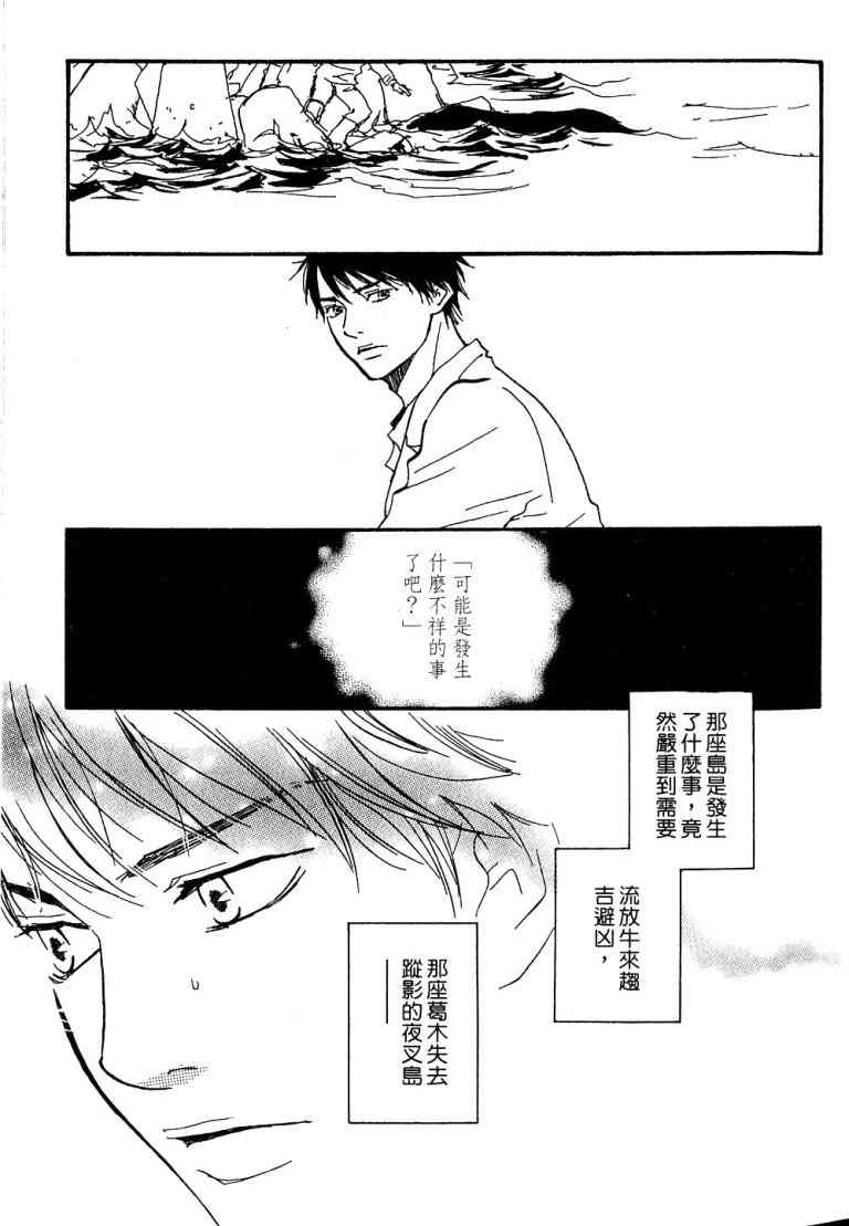 《黑祠之岛》漫画 01卷