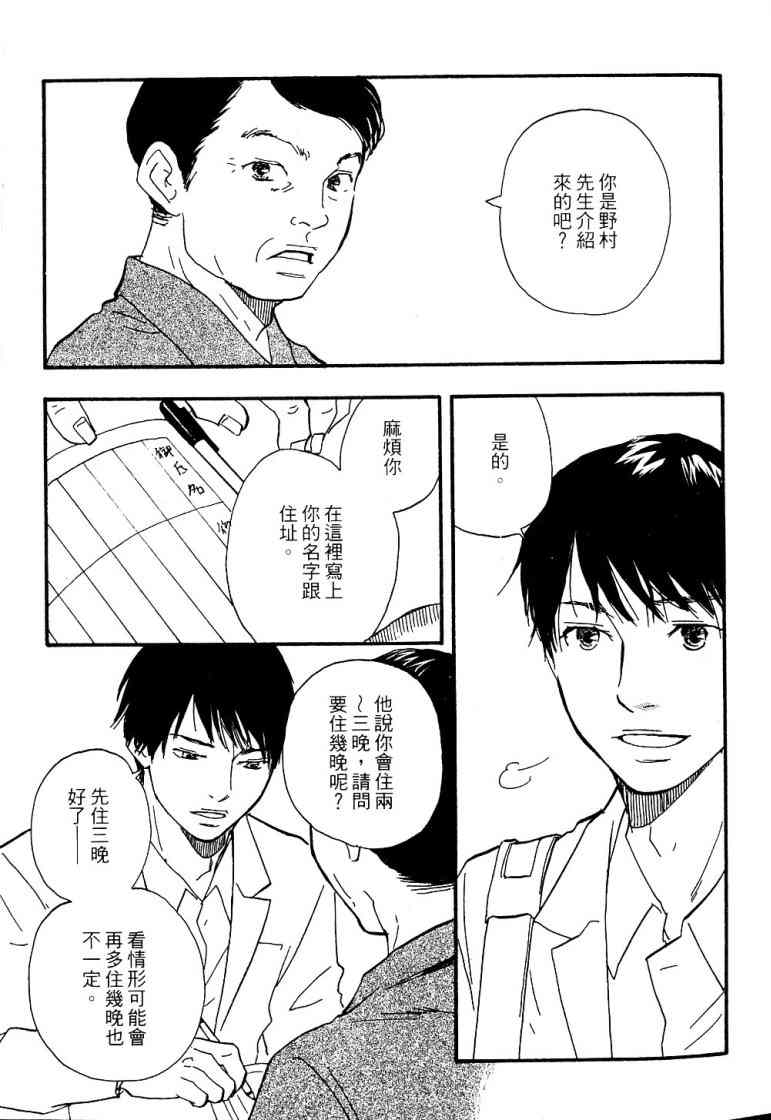 《黑祠之岛》漫画 01卷