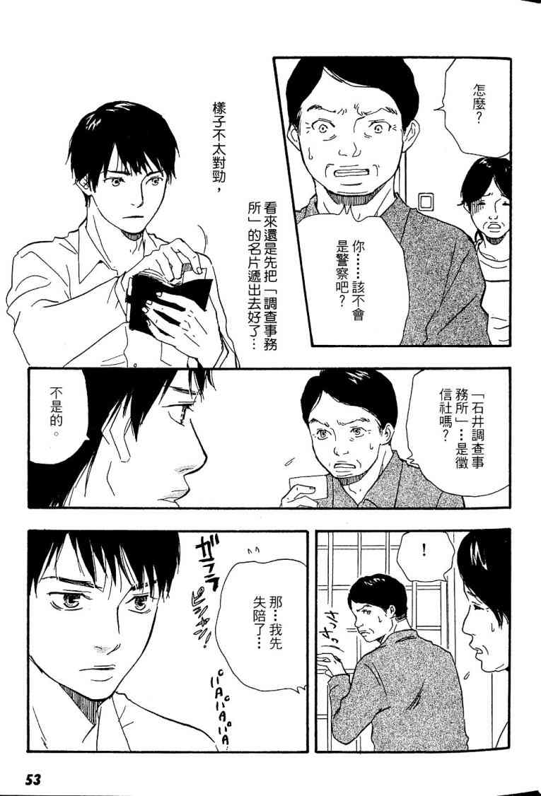 《黑祠之岛》漫画 01卷