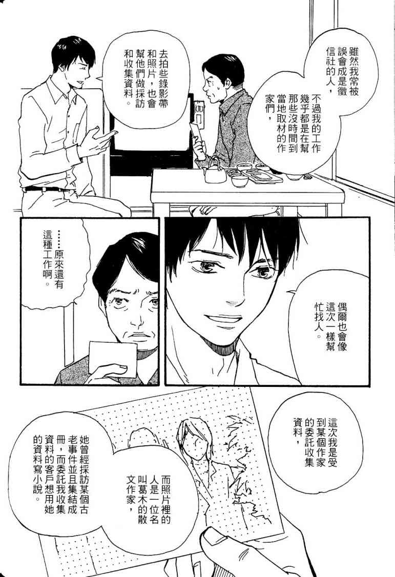 《黑祠之岛》漫画 01卷