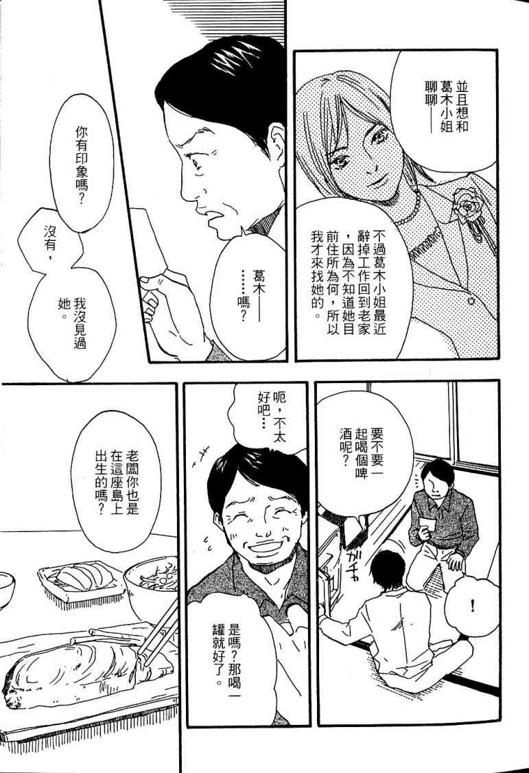 《黑祠之岛》漫画 01卷