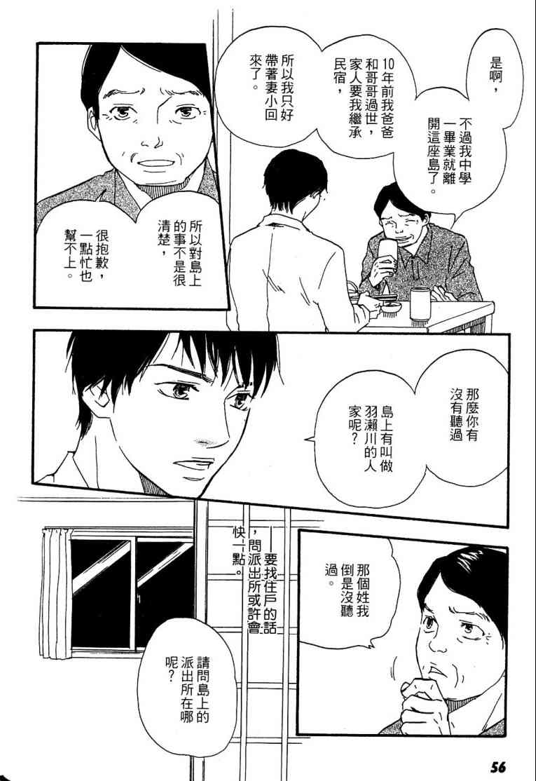 《黑祠之岛》漫画 01卷