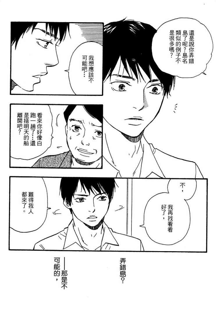 《黑祠之岛》漫画 01卷