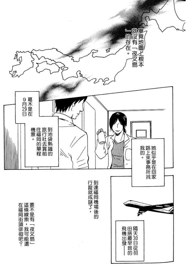 《黑祠之岛》漫画 01卷