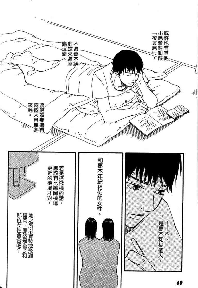 《黑祠之岛》漫画 01卷