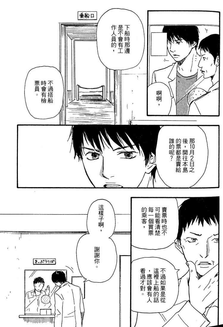 《黑祠之岛》漫画 01卷