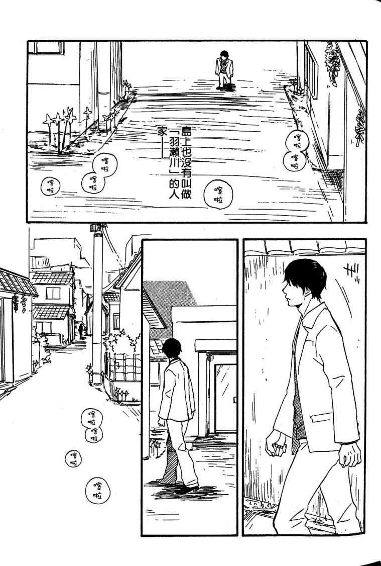 《黑祠之岛》漫画 01卷