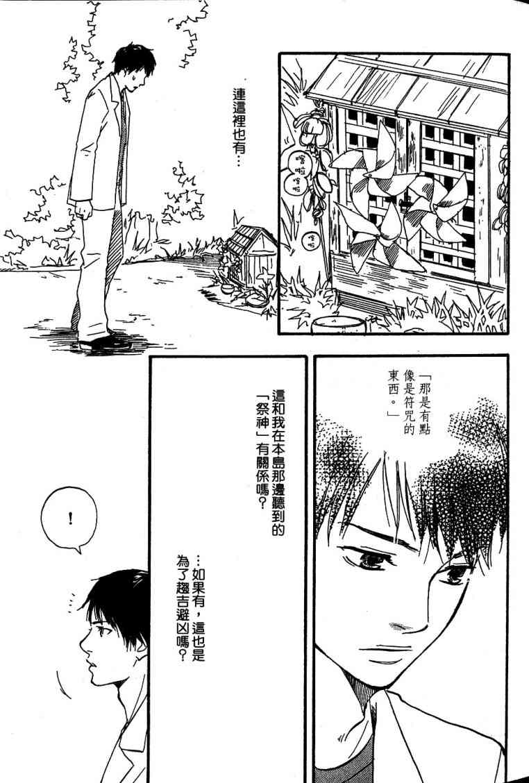 《黑祠之岛》漫画 01卷