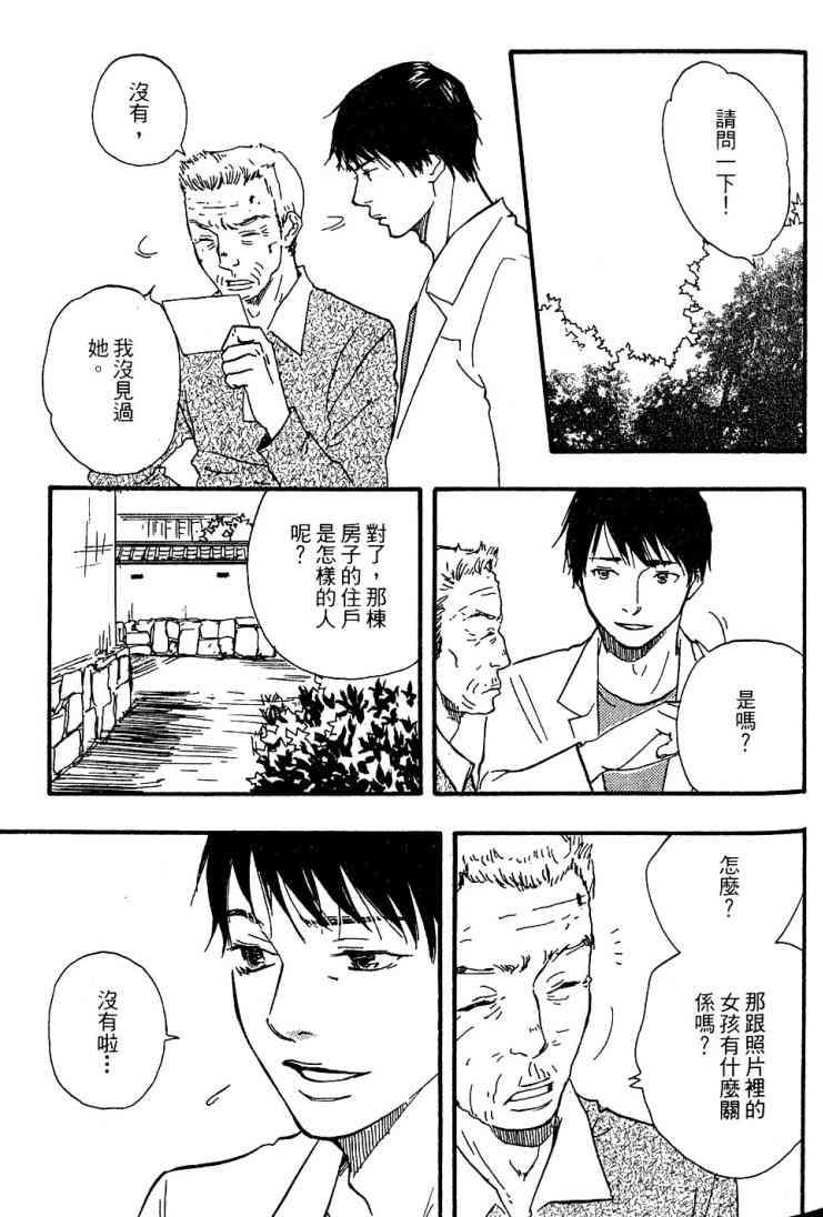 《黑祠之岛》漫画 01卷