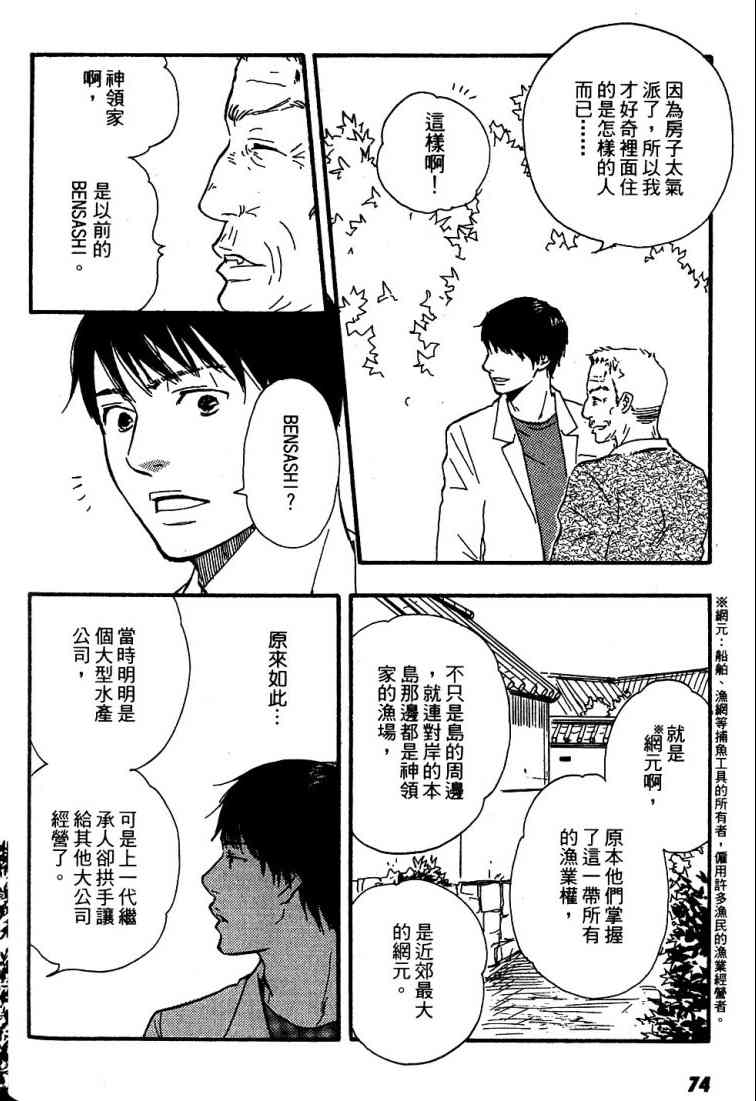 《黑祠之岛》漫画 01卷