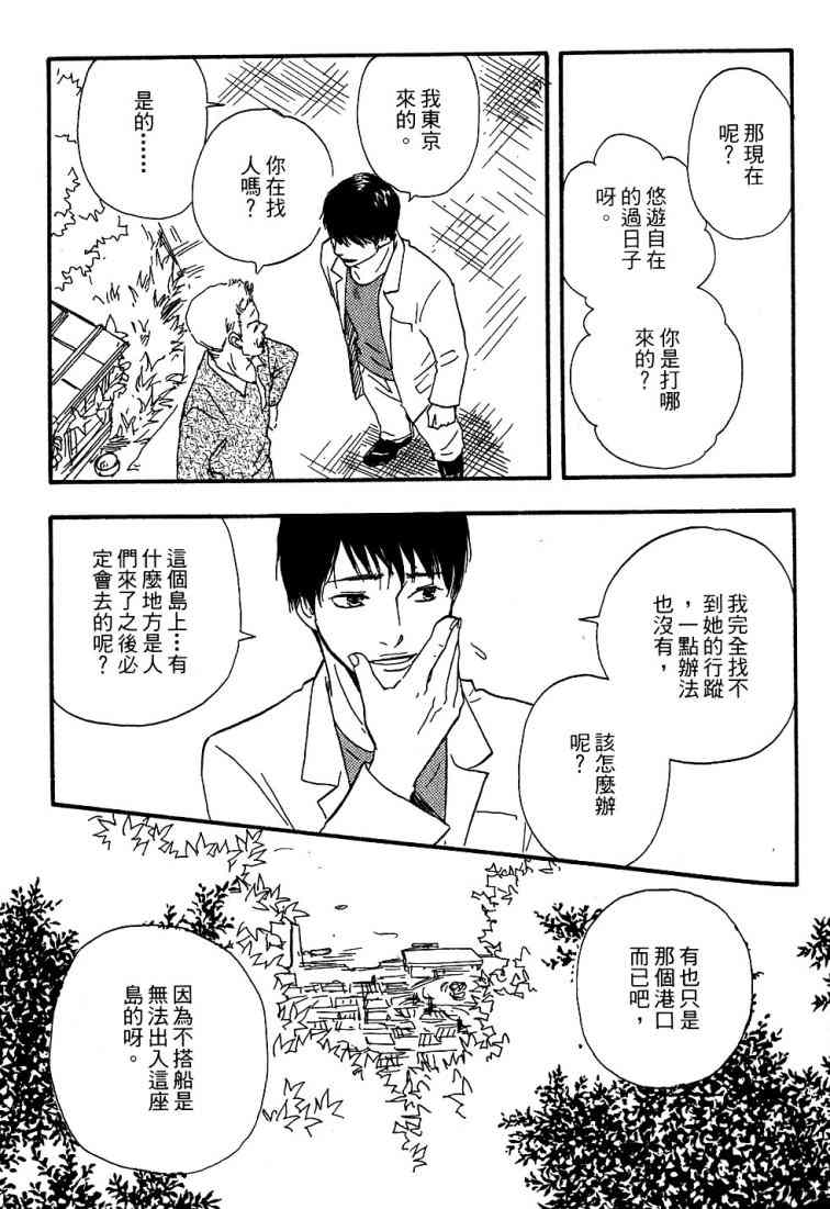 《黑祠之岛》漫画 01卷