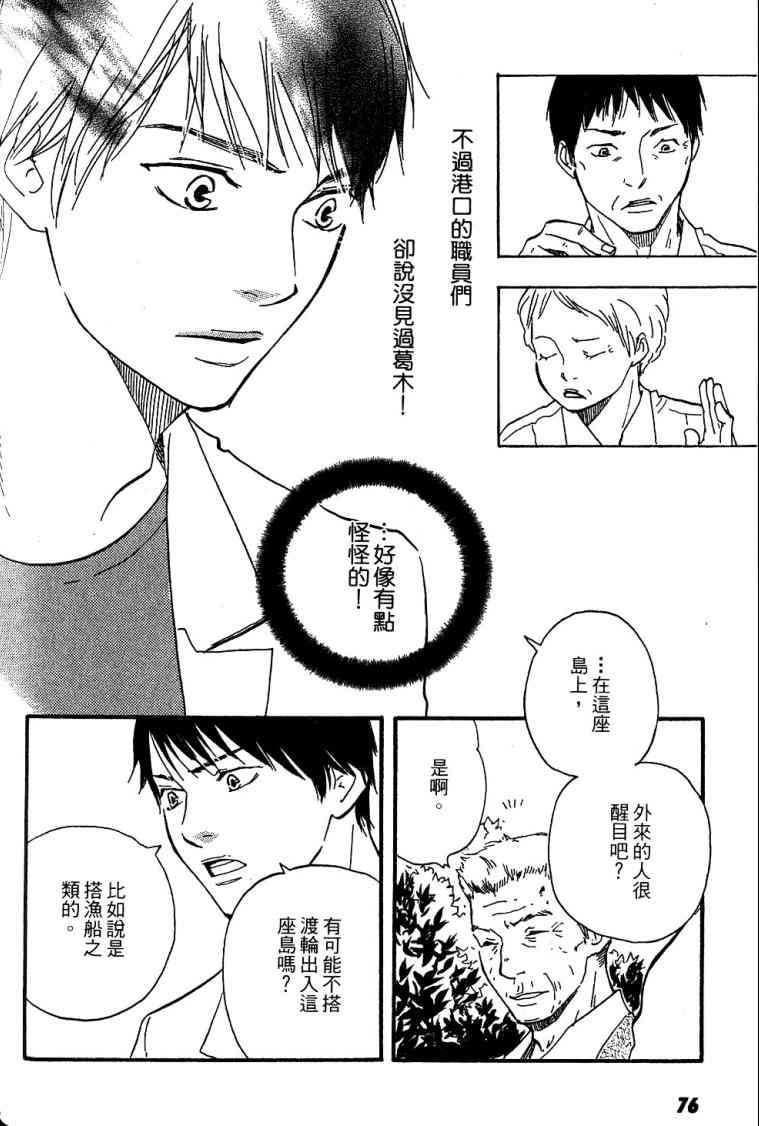 《黑祠之岛》漫画 01卷